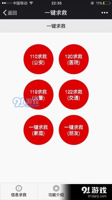 巴拿赫一鍵求救軟件 個人安全助手與信息安全開發(fā)淺析